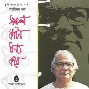 Sakal Kata Dhanya Kare image