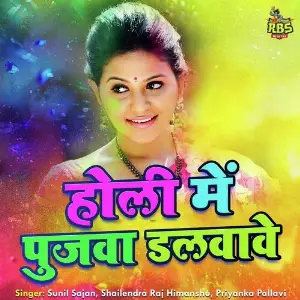 Holi Me Poojwa Dalwave image