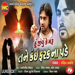 Taro Cheharo Jova Na Made Rohit Thakor