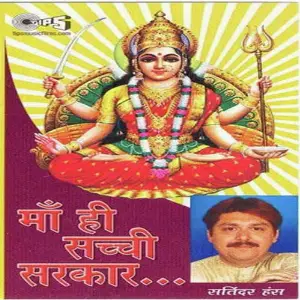 Maa Hi Sachi Sarkar image
