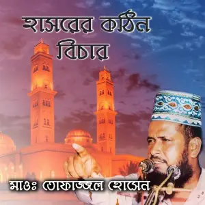 Hasorer Kothin Bichar image