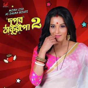 Dupur Thakurpo 2 image