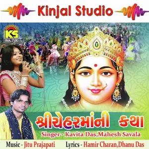 Shree Chehar Mani Katha image