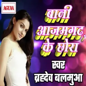 Bani Azamgarh Ke Chhora image