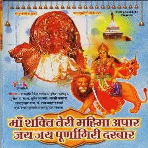 Maa Shakti Teri Mahima Apar Jai Jai Purnagiri Darbar image