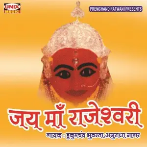 Jay Maa Rajrajeshwari image