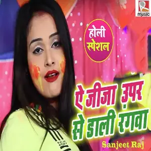 Ae Jija Upar Se Dali Rangwa image