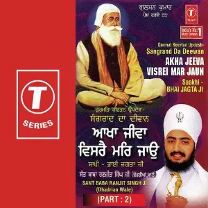 Akha Jeeva Virei Mar Jaun (Part 2) image