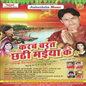 Karab Varat Chathi Maiya Ke image