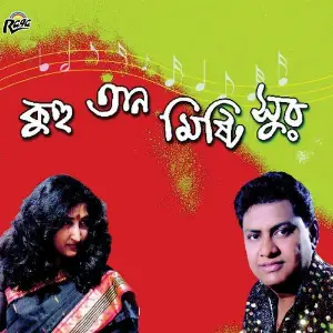 Rabindrasangeet image