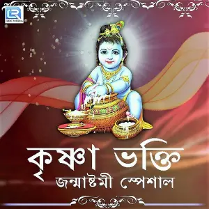 Krishna Nam Japo Abiram 