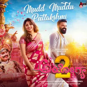 Muddu Muddu Putlakshmi (From Ayogya 2) image