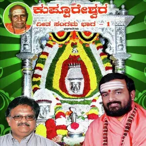 Kuppureswara Geeta Sangama Vol. 1 image