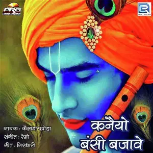 Kalu Khede Ri Ae Maa Kelash Patroda