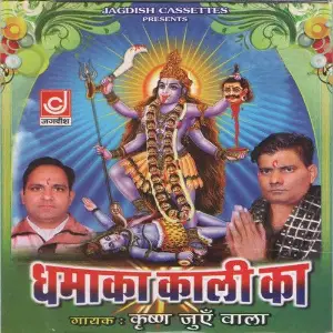 Dhamaka Kali Ka image