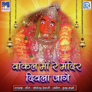 Vankal Maa Re Mandir Divla Jage image