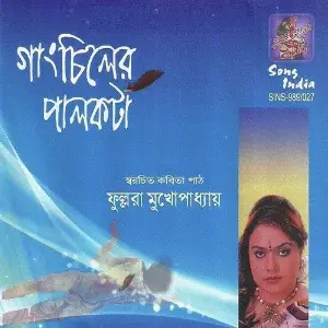 Gangchiler Palakta image