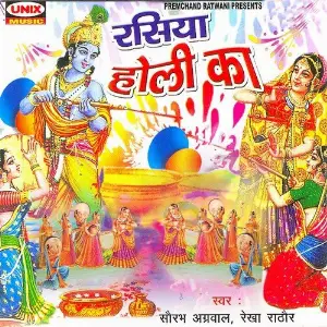 Rasiya Holi Ka image