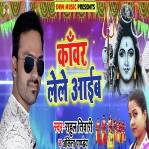 Kanwar Lele Aaib image