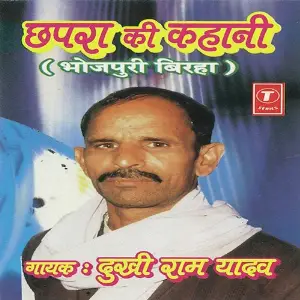 Chhapra Ki Kahaani image