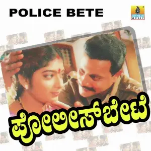 Police Bete image