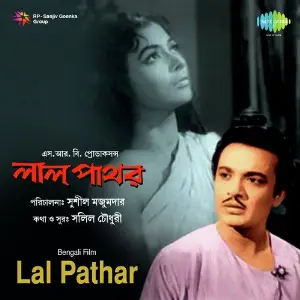 Lal Pathar image