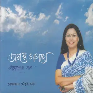 Anonto Gogone image