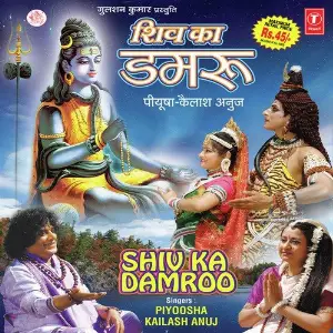 Shiv Ka Damru image