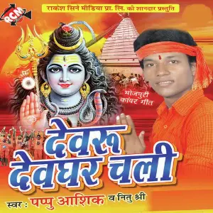 Devru Devghar Chali image