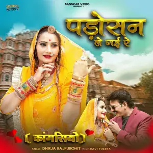 Padosan Le Gayi Re (Kangasiyo) image