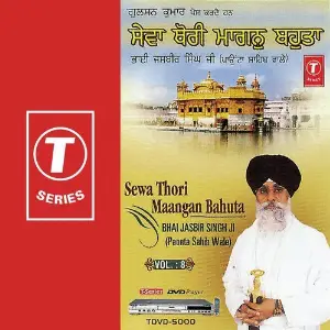 Sewa Thori Maangan Bahuta (Vol. 8) image