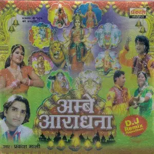 Ambe Aradhana image