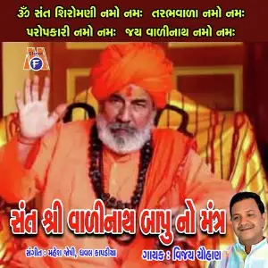 Vadinath Bapu No Mantra image