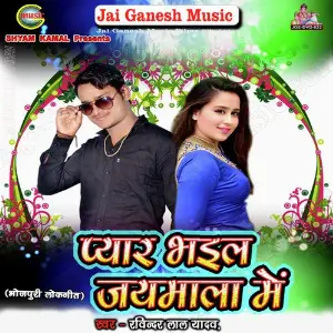 Pyar Bhail Jaimaala Me image