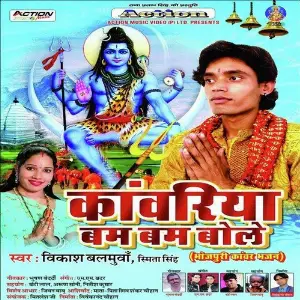 Kanwariya Bam Bam Bole image