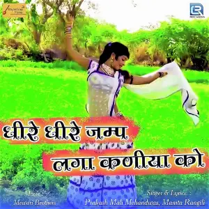 Pili Lugadi Tharo Prakash Mali Mehandwas