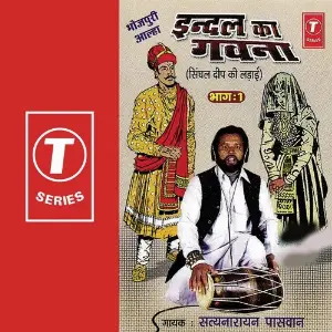 Indal Ka Gavna-Singhaldeep Ki Ladai image