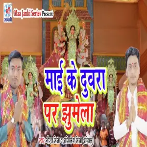 Mai Ke Duvra Par Jhumela image