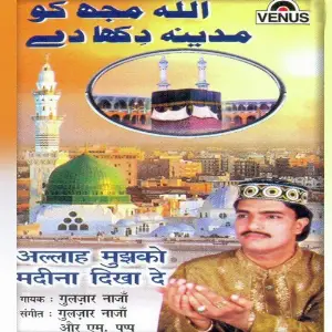Allah Mujhko Madina Dikha De image