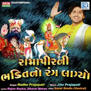 Ramapir Ni Bhakti No Rang Lagyo image