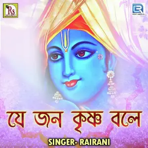 Je Jon Krishna Bole image