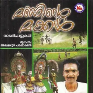 Manninte Makkal image