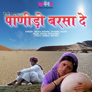 Mumal Seema Mishra, Shambhu Lahari