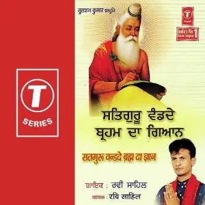 Satgur Bande Braha Da Gyan image