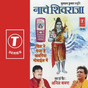 Naache Shivraja-Shiv Ne Bheja Hai Khabriya Mobile Mein image