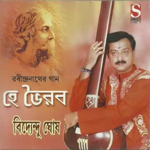 Hey Bhairab image