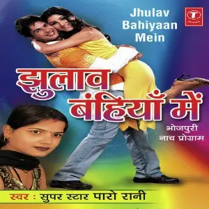 Jhulaav Bahiyaan Mein image