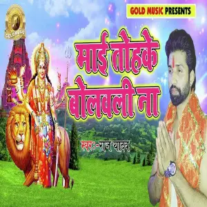 Mai Tohke Bolawali Na image