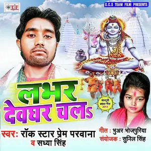 Lover Devghar Chal image