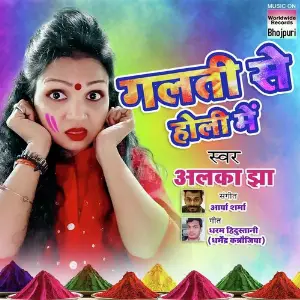 Galti Se Holi Mein image